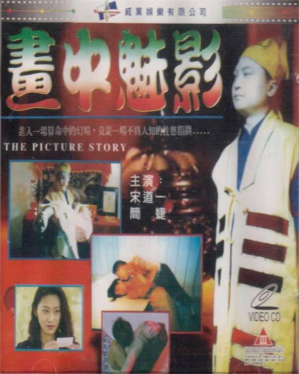 画中魅影(全集)