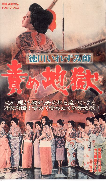 德川刺青师 责罚地狱(全集)