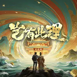 岂有此理