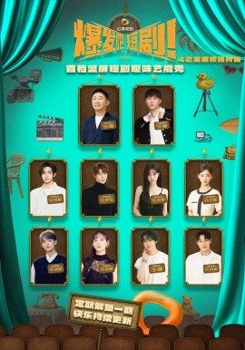 爆发吧短剧4之重返校园特辑(全集)